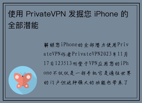 使用 PrivateVPN 发掘您 iPhone 的全部潜能